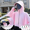 夏 日焼け止め服 長袖 フェイスカバー レディース サンバイザー UVカットパーカー羽織ベール付き帽子 日よけ帽 ハット自転車用アームカバー アウトドア\送料無料/