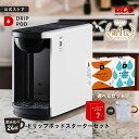 【公式】 UCC カプセル式 コーヒーメーカー ドリップポッド スターターセット DP3 飲み比べ24杯 4色 DRIP POD ドリップマシン コーヒーマシン カプセルコーヒー 全自動 コンパクト おしゃれ 業務用 白 黒