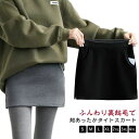 Aライン 厚手 スウェットスカート ルームウェア スリム ショートスカート 着痩せ 裏起毛 対策 ボトムス 極暖 裏起毛スカート 無地 秋冬 レディース 暖かい 韓国 防寒用 タイトスカート 膝上 ミニスカート ペンシルスカート あったかスカート ショートスカート