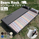 【Bears Rock】 寝心地のよさでロングセラー 自動膨張式 定番 キャンプマット 5cm シングル 枕付き　冬の底冷えに強い　インフレータブルマット　インフレーター　張りと弾力　車中泊　防災の備えに