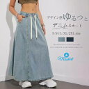 デニムスカート レディース 新作 無地 デニム スカート 綿 ロングスカート ゆるっとスカート デザイン感 ボトムス ロング ウエストゴム 紐 春 秋 きれいめ ゆったり ストリート カジュアル 大きいサイズ お出かけ 美脚 大人 通勤 OL オフィス 着回し Aライン 送料無料