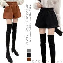 ハイウエスト キュロットパンツ ショートパンツ ハーフパンツ ショーパン ウエストゴム 大人 暖かい ストレッチ きれいめ カジュアル 短パン Aライン 無地 美脚 厚手 20代 30代 40代 無地 秋冬 レディース ウールタッチ