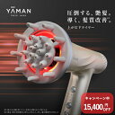 【15,400円オフ】ドライヤー ヘアドライヤー 頭皮 美顔器 【ヤーマン公式】《リフトドライヤー HC20》ゴールド ホワイト グレー｜ヘアケア 大風量 軽量 軽い コンパクト 速乾 振動 遠赤外線 低温 静電気 冷風 プレゼント ギフト 女性