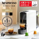 【公式】ネスプレッソ オリジナル カプセル式コーヒーメーカー エッセンサ ミニ 全3色 C カプセルセット (27カプセル) エスプレッソマシン | コーヒーメーカー エスプレッソ コーヒーマシン コーヒーマシーン エスプレッソメーカー コンパクト カフェ コーヒー Nespresso