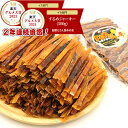 するめジャーキー 【2年連続グルメ大賞受賞】 (A1) 炙り 板状 スティック 業務用 500g チャック付き袋 するめスティック するめいか いかジャーキー スルメイカ するめ スルメ 駄菓子 いか メール便 送料無料