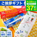 ”引越し挨拶ギフトのし付き” 引っ越し 挨拶 粗品 ご挨拶 サランラップ バラエティギフト4（SVG4B）（包装済、外のし） 500円以下 年末 新年 挨拶 会社 プチギフト 熨斗 日用品 雑貨 ご近所 挨拶回り 内祝い お返し 地鎮祭 新築工事 お急ぎ便 JGS 500円 プチギフト
