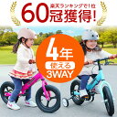【楽天1位】★4年使える！3WAYキックバイク★ 送料無料 1年保証 キッズバイク 子供用自転車 12インチ 2歳半 3歳 4歳 5歳 ランバイク 男の子 女の子 ブレーキ付き ペダル 補助輪 補助輪付き ランニングバイク 子ども用 自転車 誕生日