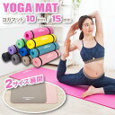 【選べる4サイズ】Soomloom ヨガマット 10mm 15mm トレーニングマット ヨガ ピラティス エクササイズ マット 初心者 ゴム 収納バンド ケース付き ダイエット 上級者 極厚 器具 yoga ケース 腹筋 脚痩せ フィットネス ヨガ NBR ヨガマット 売れ筋