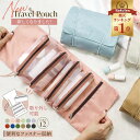 【MAX43%OFF祭◎限定開催中】 ＼雑誌TV掲載 1位連冠／ 旅行 トラベルポーチ セット メイクポーチ おしゃれ 便利グッズ 旅行 ポーチ トラベル 化粧 コスメ ポーチ グッズ 取り外し 旅行グッズ トラベルグッズ レディース お風呂 かわいい 洗面用具