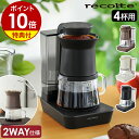 レインドリップ コーヒーメーカー おしゃれ【選べる特典付】レコルト コーヒー ドリッパー ハンドドリップ ドリップコーヒー スリム 保温 コンパクト 珈琲 シャワードリップ ペーパーフィルター コーヒーマシン 一人用 RDC-1［ recolte Rain Drip Coffee Maker ］