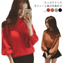 ニットトップス バルーンスリーブ ニット セーター ボトルネック 無地 可愛い ドロップショルダー レディース ボリューム袖 ゆったり 秋冬 通学 通勤 お出かけ デート