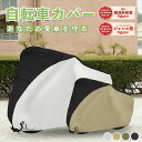 【楽天1位★3,429件レビュー突破！】自転車カバー 厚手 防水 防風 電動自転車カバー 子供乗せ クス製 防犯防風 18-29インチ対応 210D 防犯 防風 盗難防止 雨避け 鍵穴盗難防止 雨雪対応き サイクルカバー ロックホール/収納袋