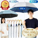 日傘 長傘 晴雨兼用 メンズ レディース 大きい 60cm 遮熱 遮光率100% UVカット率100% 紫外線対策 熱中症対策 通勤 通学 スポーツ観戦 男の日傘 おすすめ 人気 大きめ 丈夫 ワンタッチ ジャンプ傘 無地 ひんやり傘 リーベン 0104