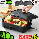 ●楽天1位 【5大特典付】無料ラッピング ホットプレート ブルーノ 本体＆2種プレート BOE021bruno コンパクトホットプレート 2～3人用 たこ焼き 焼肉 鍋 たこ焼き器 家電 結婚祝い ホット おしゃれ プレート 蓋 一人用◇送料無料 P10倍
