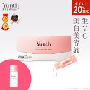 【P20%還元+セット6日9:59マデ】【公式】Yunth 生ビタミンC 美白美容液 1ml×28包 | 美容液 ビタミンC 導入美容液 先行美容液 ブースター 美白 ランキング おすすめ スキンケア | ユンス ゆんす