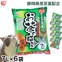 猫砂 おから 流せる 緑茶 7L 6袋 お茶 お茶の猫砂 7L×6袋セット OCN-70N 静岡県産茶葉配合 ねこ砂 ネコ砂 トイレに流せる 燃えるゴミ おから 香り 抗菌 消臭 7L×6個 まとめ買い 猫トイレ アイリスオーヤマ
