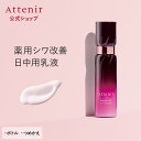 ドレスリフト デイエマルジョン 医薬部外品 ボトル/つめかえ 【アテニア 公式】 [ 化粧品 コスメ スキンケア 40代 50代 60代 乳液 基礎化粧品 エイジングケア コラーゲン 乾燥肌 ハリ 保湿 しわ シワ ナイアシンアミド 薬用 しわ改善 シワ改善 ツヤ肌 浸透 ]