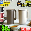 ★楽天1位【30レシピ＋選べる2特典】レコルト 自動調理ポット RSY-2 自動調理 正規品recolte Auto Cooking Pot 電気 ミキサー ブレンダー 豆乳メーカー スープメーカー スープ スープジャー 小型 レシピ付き◇離乳食 介護食 豆乳機 保温 氷OK 送料無料 P10倍