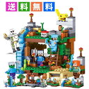 【タイムセール 全品25%,2点30%OFF】【+ミニフィグ8体】レゴ ミニフィグ マイクラ風 マインクラフト風 洞窟セット ギフト袋付 4つの世界(ワールド) 互換 LEGO ミニフィギュア ブロック おもちゃ キッズ 子ども 送料無料 知育玩具 組み立て 誕プレ