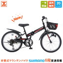 子供用マウンテンバイク 20インチ | 子供用自転車 シマノ6段変速搭載 変速付き かご付き 自転車本体 男の子 こども じてんしゃ 小学生 低学年 入学 ギフト 送料無料 【SKD206】