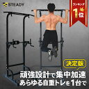 懸垂マシン 耐荷重150kg 【1年保証】高さ10段階 安定性 ウェストパッド アームパッド ディップス レッグレイズ 腕立て伏せ チンニングスタンド 懸垂器具 懸垂バー トレーニング器具 筋トレ 宅トレ STEADY ステディ ST115