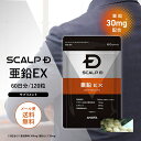 [健康食品]スカルプD サプリメント 亜鉛EX pu10 メール便送料無料（2個まで）