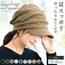 帽子 レディース キャスケット ニット 秋 秋冬 冬 ニットキャスケット 「くしゅッとニットキャスケット」 ぼうし 小顔 効果 UVカット 自転車 耳あて 防寒対策 防寒 ニット帽 キャップ おすすめ オススメ 旅行