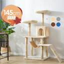 19日限定P9★キャットタワー 据え置き シニア 省スペース 全高145cm ネズミおもちゃ付き 麻紐 ハンモック付き 全面麻紐 爪とぎ 猫タワー ペット用品 cattower