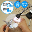 【楽天1位受賞】拡大鏡 ルーペ スタンド LEDライト付 ネイル スタンドルーペ 虫眼鏡 手芸 模型 読書灯 ネイルアート プラモデル フィギュア作成に プレゼントに最適