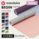 【GWクーポン】ヨガマット マンドゥカ ビギン 5mm BEGIN 172x61cm Manduka マンドゥカ ヨガマット 滑らない メーカー 厚手 売れ筋 幅広 セール ヨガ ピラティス ホットヨガ トレーニング フィットネス 筋トレ《日本正規品》《6ヶ月保証》 25SS「MR」 [ST-MA]001