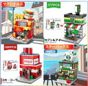 【タイムセール 全品25%,2点30%OFF】レゴ互換 ブロック 街づくり 福袋 4in1 マクドナルド+セブン＆アイ+コカ・コーラ+スターバックス 建物 互換品 送料無料 知育玩具 組み立て 誕プレ ミニフィギュア