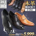 ビジネスシューズ 本革 メンズ 2足セット 内羽根 外羽根 ローファー スリッポン 黒 おしゃれ 革靴 3E ロングノーズ 紳士靴 茶色 フォーマル 冠婚葬祭 24.5-28cm No.5871set ジンク ZINC【セット割引対象1足税込5999円】