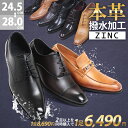 ビジネスシューズ 本革 メンズ 2足セット 内羽根 外羽根 ローファー スリッポン 黒 おしゃれ 革靴 3E ロングノーズ 紳士靴 茶色 フォーマル 冠婚葬祭 24.5-28cm No.5871set ジンク ZINC【セット割引対象1足税込6490円】