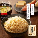 発芽米【ファンケル 公式】[FANCL 発芽玄米 玄米 ビタミン 発芽米 カルシウム ギャバ ミネラル 米 gaba 健康食品 マグネシウム 健康 お米 食物繊維 こめ おこめ ビタミンb1 ビタミンe プレゼント 糖質オフ 無洗米 低糖質 玄米ご飯 低カロリー 北海道米]