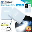 【楽天1位 mitas公式】防災士推奨 乾電池式モバイルバッテリー 電池充電 2個セット 乾電池式 乾電池 乾電池モバイルバッテリースマホ 充電器 単3電池 モバイルバッテリー USB出力 LEDライト機能 スマートフォン iPhone 軽量 災害 地震 台風 停電 3in1ケーブル
