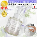 【本日全品ポイント2倍＊金賞＊楽天1位】 保湿 デリケートゾーン ソープ vio 消臭 泡 低刺激 ウォッシュ デリケートゾーン ケア フェミニンケアソープ 黒ずみ におい かゆみ しみない 石鹸 乾燥 香水 携帯用 敏感肌 フェムケア フェムテック カンジダ