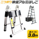 【12h限定クーポンで最大10%OFF】はしご 伸縮 脚立 アルミ ハシゴ 伸縮はしご 3.8m 折りたたみ アルミはしご 梯子 足場 踏み台 踏台 スーパーラダー 安全ロック付き 掃除 雪おろし ガーデニング 洗車 送料無料