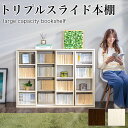 最大10,000円OFFクーポン配布中 05/02(土)00:00〜 本棚 スライド スリム トリプル 幅120cm 全段B6 本棚 書棚 スライド 3連 3列 大容量 ロータイプ ワイド トリプルスライド 奥行34cm 高さ92cm コミック本棚 マンガ本棚 漫画本棚 まんが本棚 CDラック DVDラック 文庫