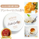 アローム arome 練り香水 7g 全10種 香水 練香水 レディース 金木犀 アールグレイ 紅茶 バニラ ホワイトリネン サボン ミモザ フローラル ミント ブーケ ソリッドパフューム フレグランスバーム 送料無料