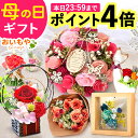 ＼本日エントリー4倍／ 母の日 まだ間に合う プレゼント 2026 花 プリザーブドフラワー ガラスドーム インテリア リース フォトフレーム 置き物 猫 猫グッズ バラ 花束 枯れない かわいい ギフト 送料無料 スイーツ お菓子 和菓子 洋菓子 おいもや