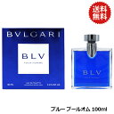 【最大P2倍・最大1500円OFFクーポン】ブルガリ ブルー プールオム 100ml EDT SP【送料無料】BVLGARI【当日発送_お休み中】【香水 メンズ】【EARTH】【人気 ブランド ギフト 誕生日 プレゼント】