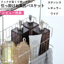 お買物マラソン/ 《 引っ掛けお風呂バスケット ステンレス レギュラー ワイド 》 オリジナル おもちゃバスケット お風呂収納 お風呂用 収納 バーに 吊るせる 吊り下げ 引っかけ フック ハンギングバスケット ワイヤーバスケット タオルバー 日本製 シルバー