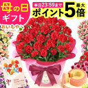 ＼本日ポイント5倍！／ 母の日 まだ間に合う プレゼント カーネーション バンビーノ 2026 花 生花 ギフト 鉢植え 希少 5号サイズ 4号 バウムクーヘン 焼き菓子 メッセージカード付き ラッピング 人気 送料無料 スイーツ お菓子 洋菓子 ギフトセット おいもや