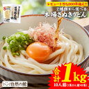 ＼【今だけ】500円OFF★まとめ買いクーポン／うどん 讃岐うどん 1kg 10人前 選べる本場讃岐うどん 極太麺 8分うどん 送料無料 楽天ランキング うどんバカ店長 うどん さぬき udon お土産