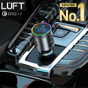 【楽天No.1獲得！高評価レビュー2200件突破】FMトランスミッター Bluetooth 5.3 高音質 iphone ipod 無線 12V-24V 対応 fm トランスミッター usb メモリー LUFT-FMT