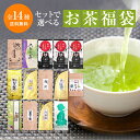 【 2026 新茶 予約 】 お茶 ギフト 100g×3袋他(最大400g) 選べる お茶 福袋 2026 送料無料 【 ギフト お供え 誕生日 あさつゆ 煎茶 日本茶 美味しい 緑茶 茶葉 深蒸し茶 ぐり茶 知覧茶 八女茶 嬉野茶 鹿児島茶 仏事 お供え 】 プレゼント