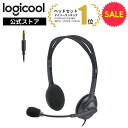 【限定大特価】【SALE】 ロジクール ヘッドセット H111ra ステレオ 3.5mm接続 ノイズキャンセリングマイク搭載 WEB会議 テレワーク リモートワーク ゲーム ビジネス ボイスチャット windows mac Chrome 国内正規品 2年間メーカー保証