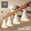 ライト シーリングライト 天井照明 照明 おしゃれ 電気 led ダイニング用 食卓用 リビング用 居間用 照明器具 ペンダントライト スポットライト 4灯 6畳 8畳 リビング キッチン 北欧 カフェ風 ledライト led照明 CLARA