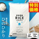 【特別価格！4200円OFFで11780円～！5/21(木)09:59まで！】米 20kg 令和7年 熊本県産 ヒノヒカリ ひのひかり 米 20kg 送料無料 白米 20kg 送料無料 米 20kg 無洗米 20kg 送料無料 お米20キロ こめたつ 備蓄用 非常用 精米後 18kg 玄米 20kg