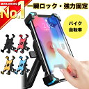 【選ばれて15冠★高評価★レビュー1800件超！】 スマホホルダー 自転車 バイク オートホールド 落下防止 振動吸収 着脱簡単 スマホスタンド 携帯ホルダー スマホ ホルダー スタンド スマートフォン ナビ 自動 ロック ワンタッチ 固定 【X66-OBL】